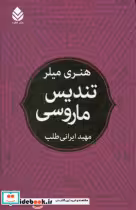 کتاب تندیس ماروسی