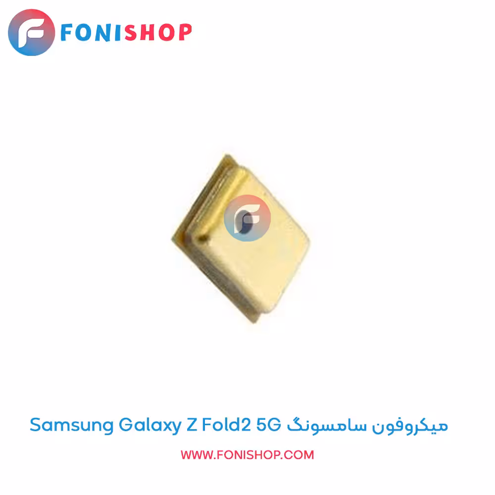 میکروفون سامسونگ Samsung Galaxy Z Fold2 5G