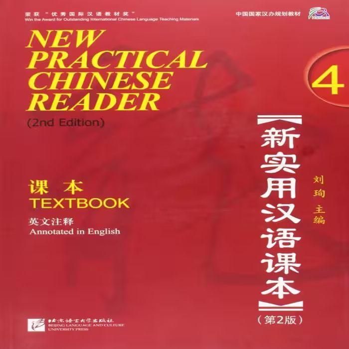 کتاب چینی New Practical Chinese Reader Textbook 4