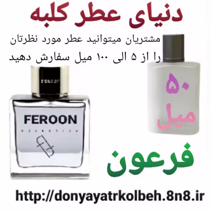 عطر فرعون 50 میل
