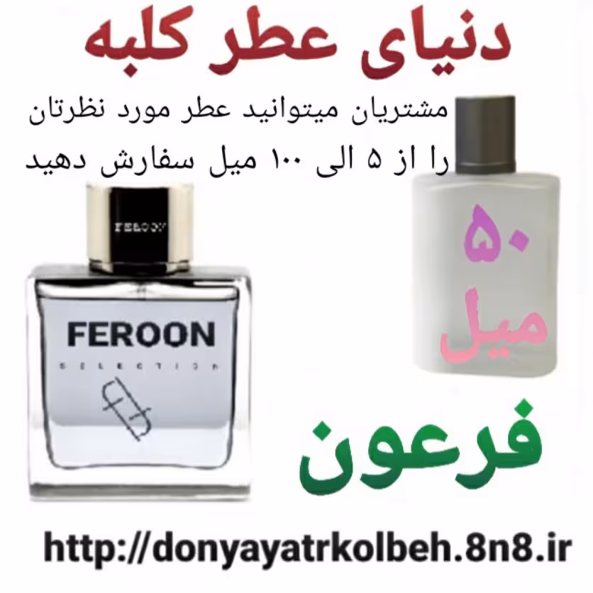 عطر فرعون 50 میل