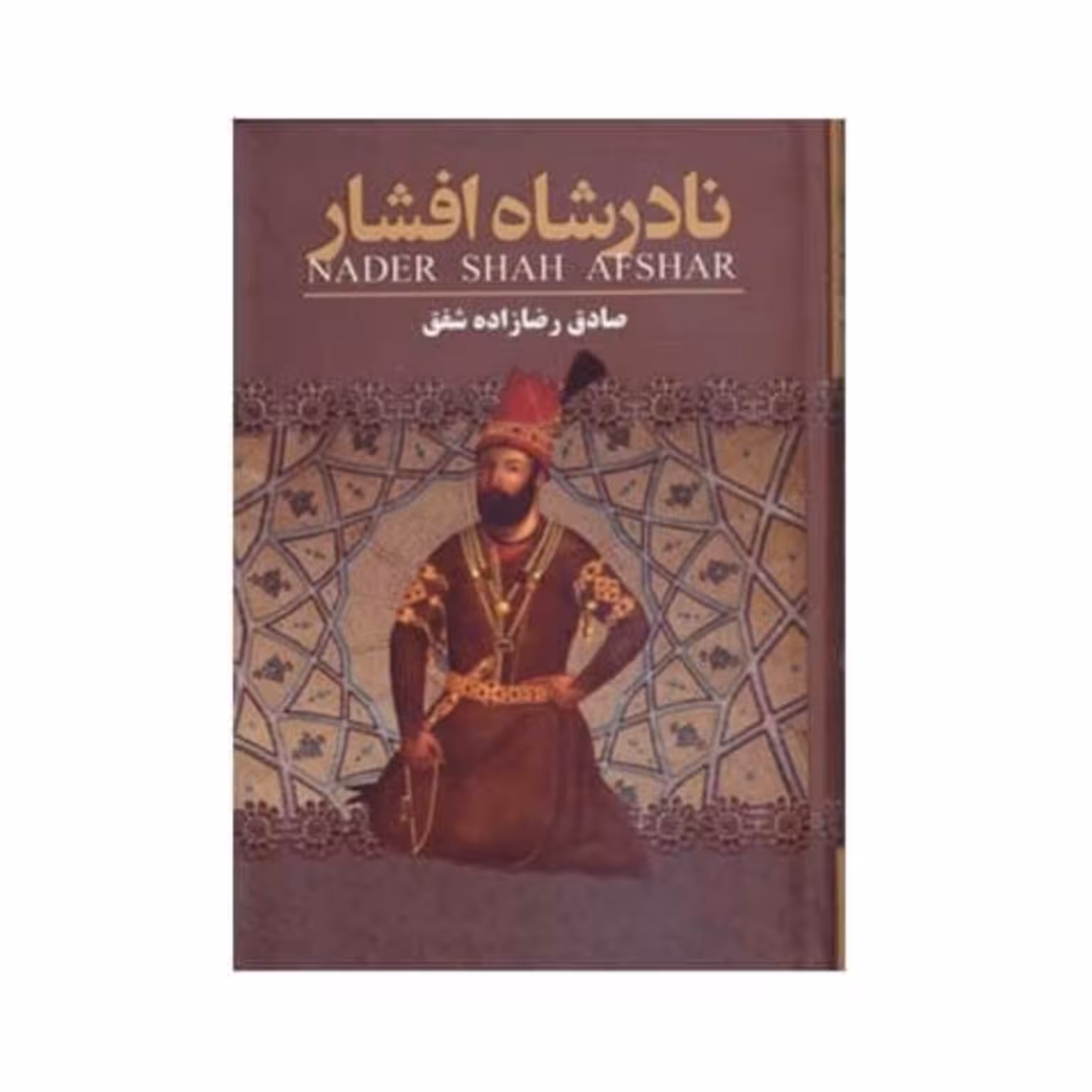 نادرشاه افشار