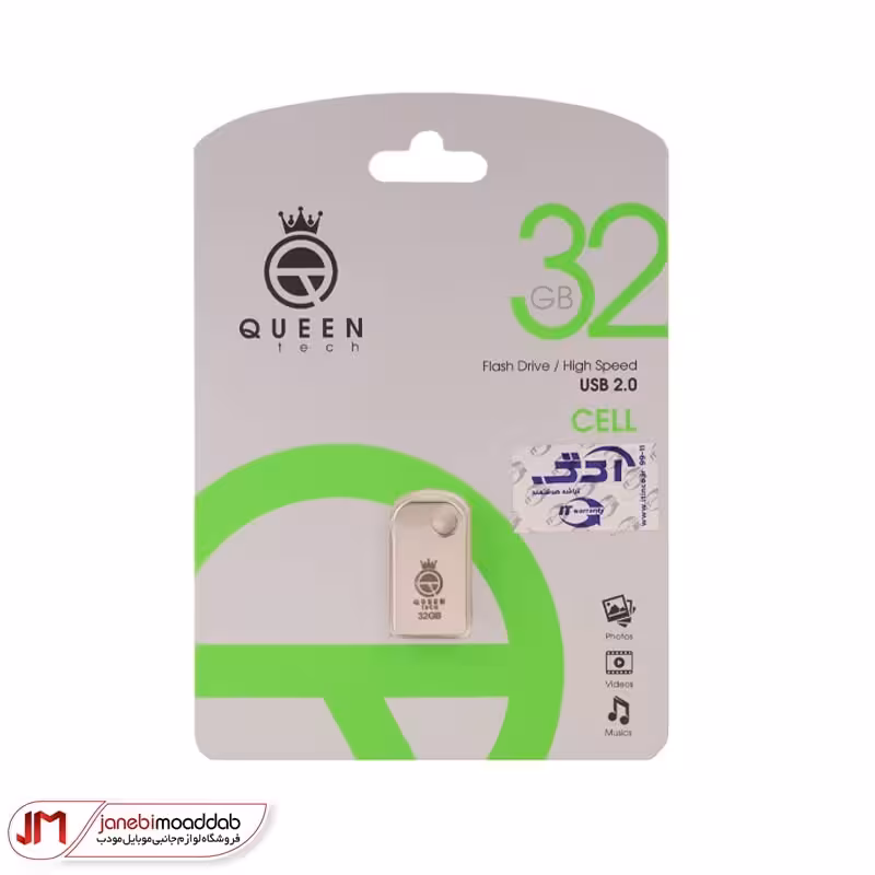فلش مموری 32 گیگ کوئین تک مدل CELL