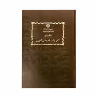 دفتر آمار و ثبت نام دانش آموزی 100برگ