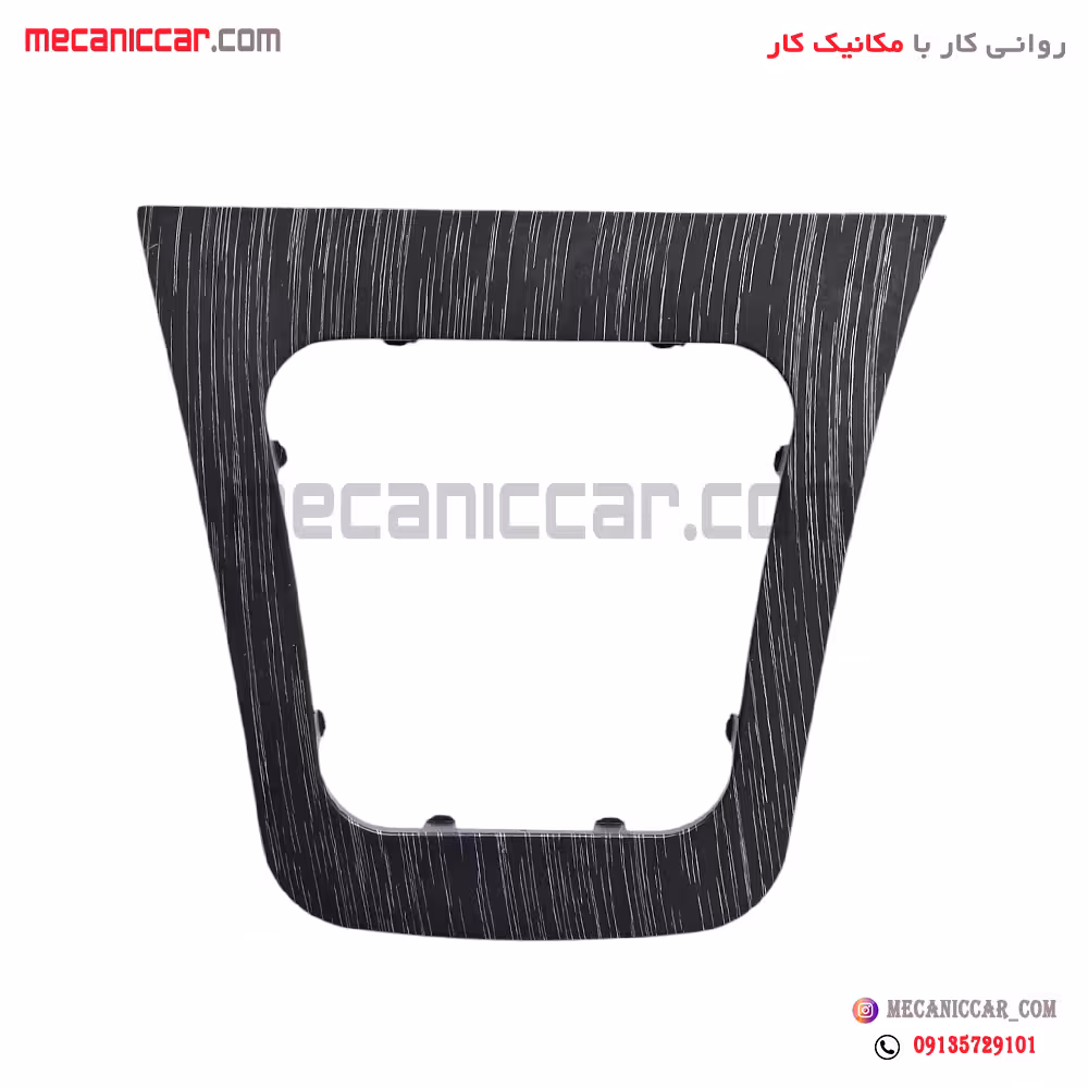 قاب گردگیر دور دسته دنده جدید طرح هارمونی پژو پارس
