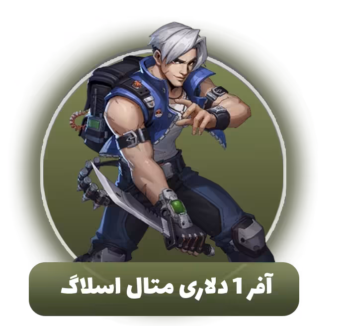متال اسلاگ