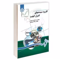 کاربرد سیستمهای کنترل کیفیت نشر سمت (16604)