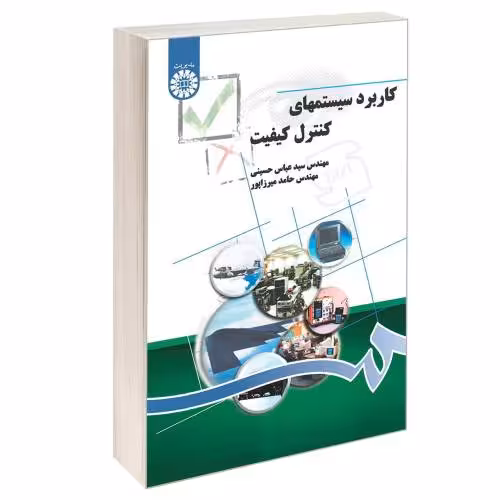 کاربرد سیستمهای کنترل کیفیت نشر سمت (16604)
