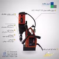 دریل مگنت AST PRO/T35