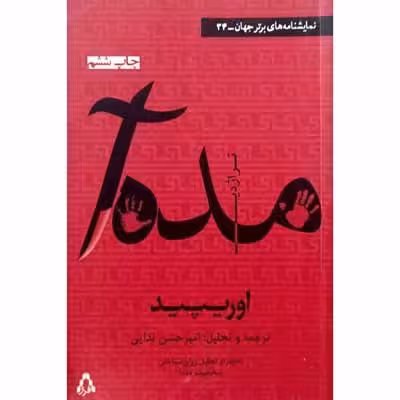 مده آ