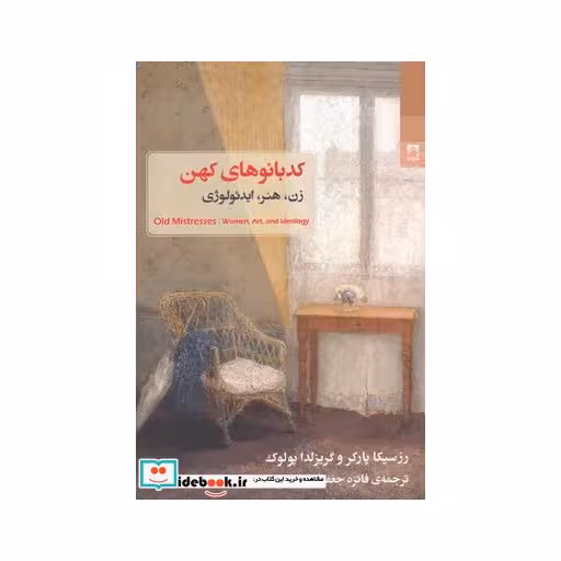 کتاب کد بانو های کهن زن هنر ایدئولوژی