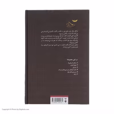 کتاب وارثان جهنم سیاه 3 اثر کاساندرا ادونل نشر نو