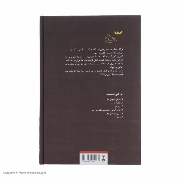 کتاب وارثان جهنم سیاه 3 اثر کاساندرا ادونل نشر نو