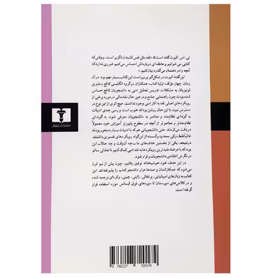 کتاب مبانی نقد ادبی اثر جمعی از نویسندگان انتشارات نیلوفر