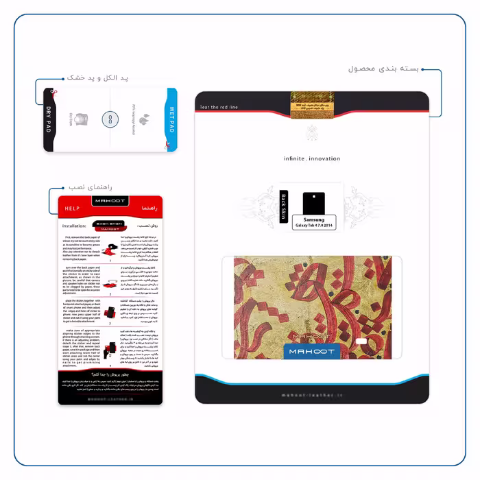 برچسب پوششی ماهوت مدل Nastaliq-5 مناسب برای تبلت سامسونگ Galaxy Tab 4 7.0 2014 T231