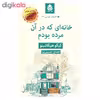 کتاب خانه ای که در آن مرده بودم اثر کیگو هیگاشینو نشر قطره