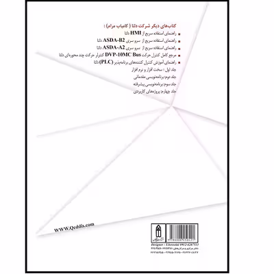 کتاب کنترل دما (فرآیند) بصورت تشریحی و مفهومی اثر مصطفی رحمنی و حسین رحمانی انتشارات قدیس