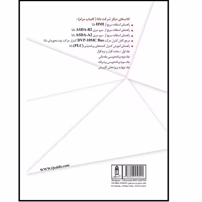 کتاب کنترل دما (فرآیند) بصورت تشریحی و مفهومی اثر مصطفی رحمنی و حسین رحمانی انتشارات قدیس