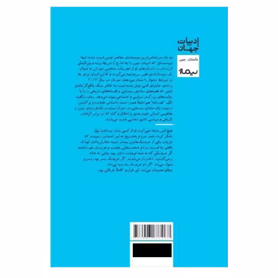 کتاب قورباغه اثر مو یان نشر نیماژ