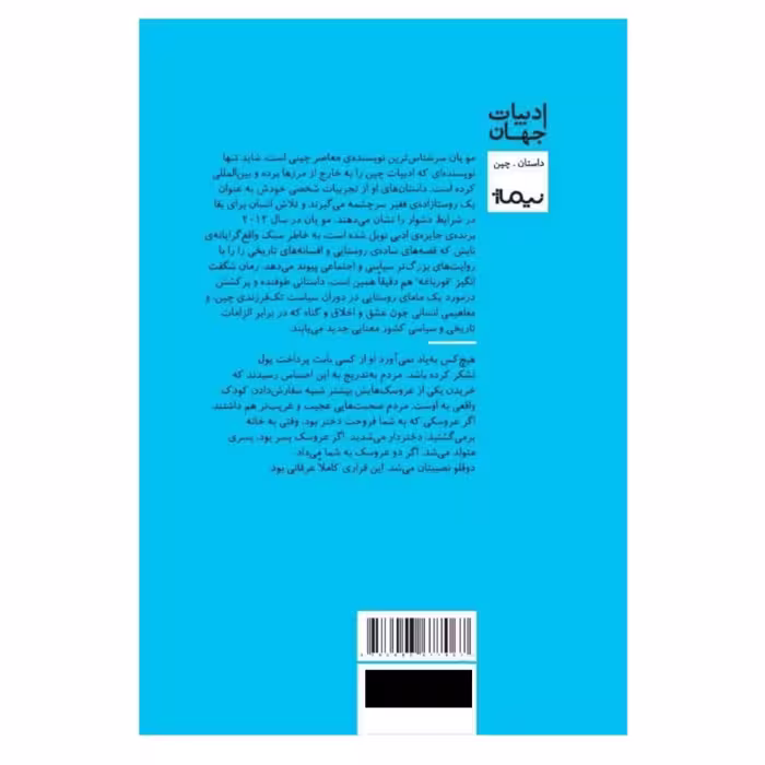 کتاب قورباغه اثر مو یان نشر نیماژ