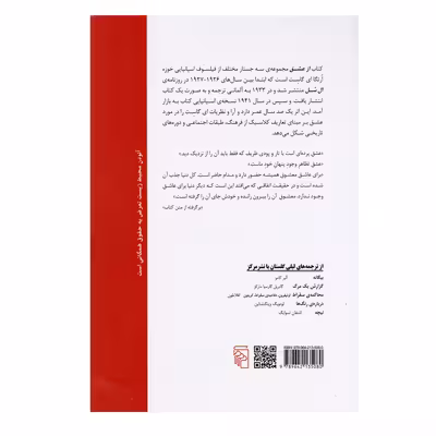 کتاب از عشق اثر خوزه ارتگا ای گاست نشر مرکز