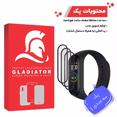 محافظ صفحه نمایش گلادیاتور مدل GWP3000 مناسب برای ساعت هوشمند شیائومی Mi Band 4 بسته سه عددی