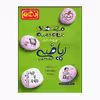کتاب ماجراهای من و درسام ریاضی نهم اثر علی باقری و آرش کریمی انتشارات خیلی سبز 