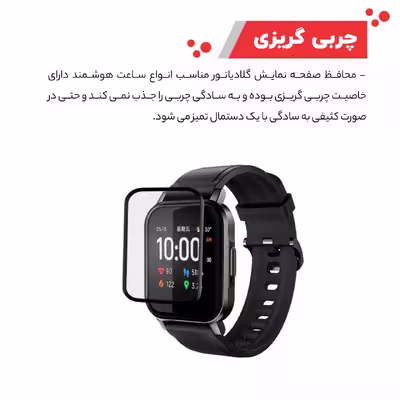 محافظ صفحه نمایش گلادیاتور مدل GWP1000 مناسب برای ساعت هوشمند هایلو LS02