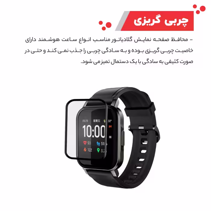 محافظ صفحه نمایش گلادیاتور مدل GWP1000 مناسب برای ساعت هوشمند هایلو LS02