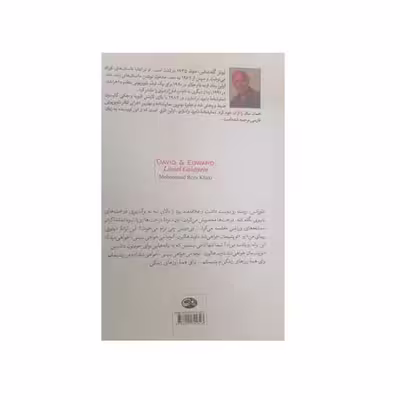 کتاب داوید وادوارد اثر لیونل گلدشتاین نشر روزبهان 