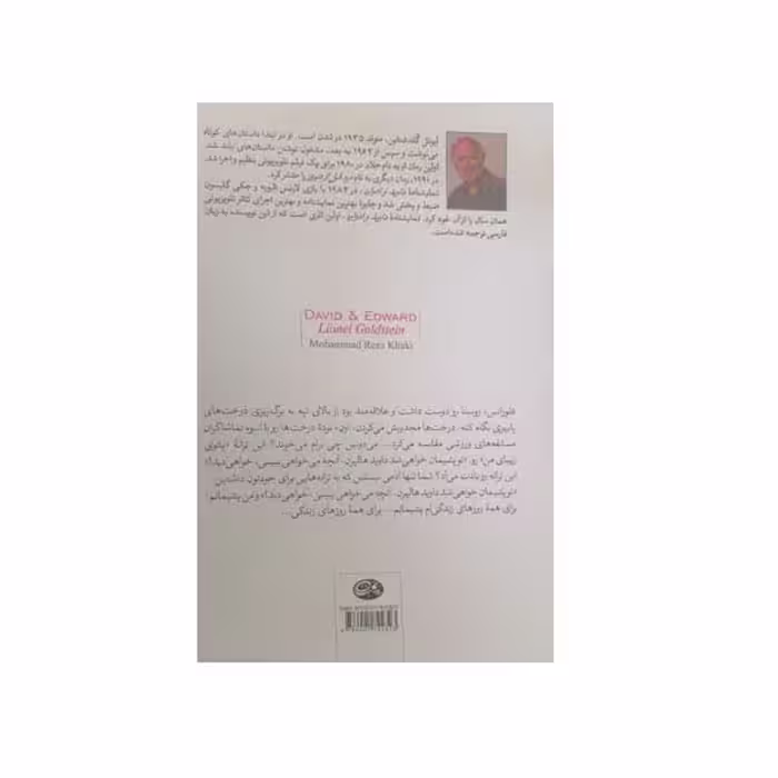 کتاب داوید وادوارد اثر لیونل گلدشتاین نشر روزبهان 
