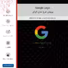 برچسب پوششی ماهوت مدل Google_Logo-FullSkin مناسب برای گوشی موبایل موتورولا Moto G51 5G