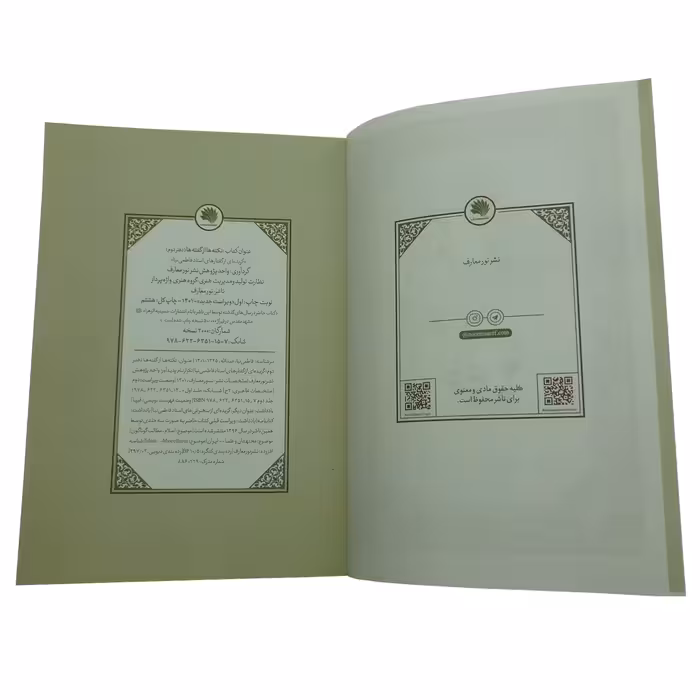 کتاب نکته ها از گفته ها 1 و 2 اثر استاد فاطمی نیا نشر معارف 2 جلدی