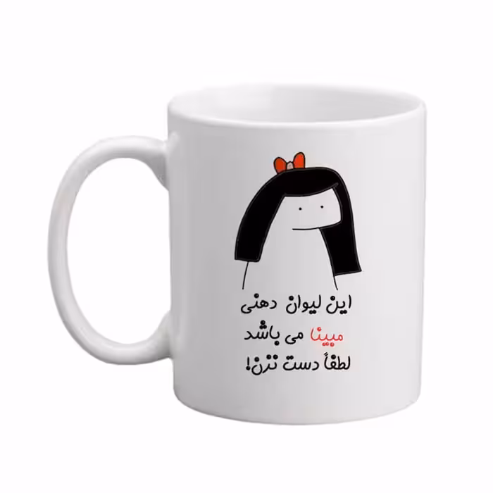 ماگ مدبرتر مدل اسم مبینا کد 04