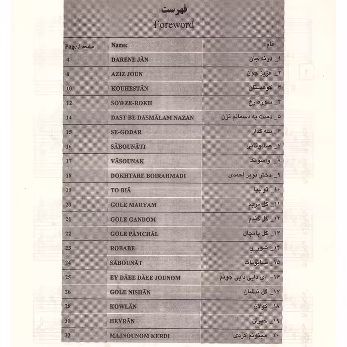 کتاب گلچینی از ملودیهای بومی ایران اثر حسین بهروزی نیا انتشارات چنگ