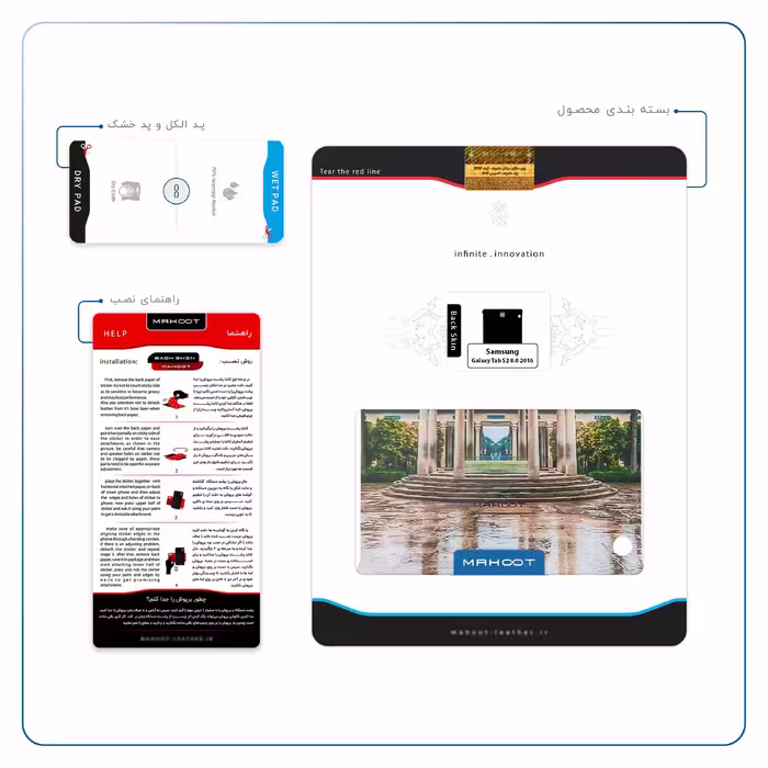برچسب پوششی ماهوت مدل HAFEZ-Tomb مناسب برای تبلت سامسونگ Galaxy Tab S2 8.0 2016 T719N