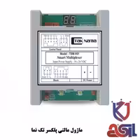 ماژول مالتی پلکسر تک نما