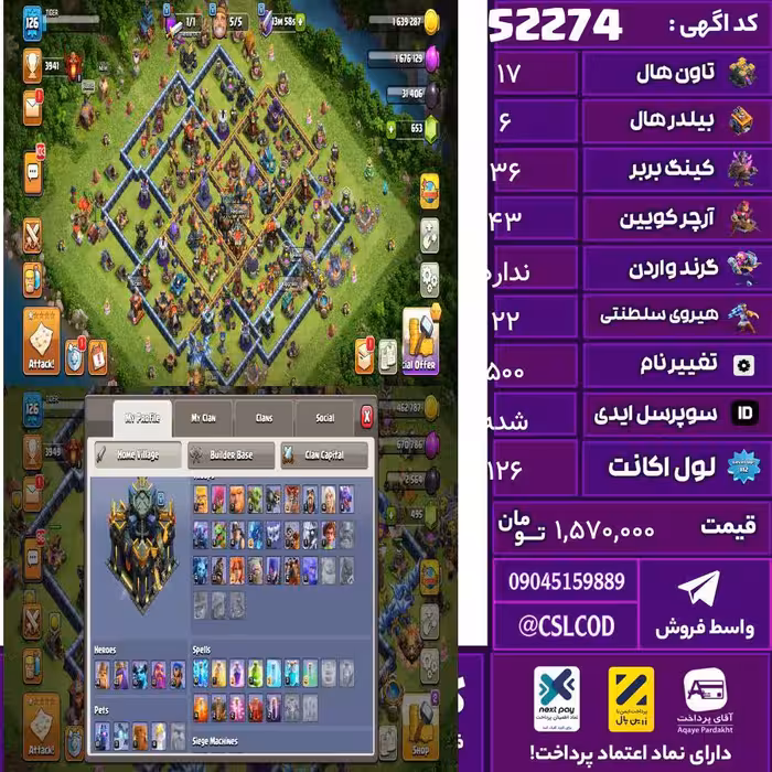 اکانت کلش لول 126 تاون 17 لول 36 کویین 43 واردن  رویال چمپیون 22 شاهزاده مینیون 16 تغییرنام 500 کد 52274