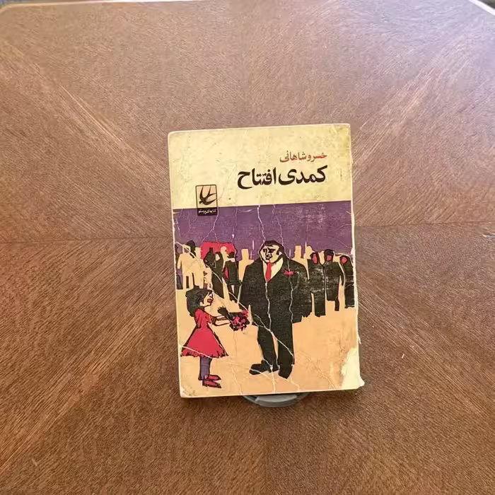 کتاب کمدی افتتاح