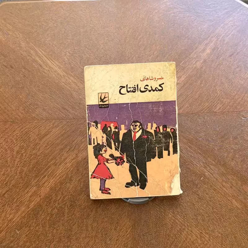 کتاب کمدی افتتاح