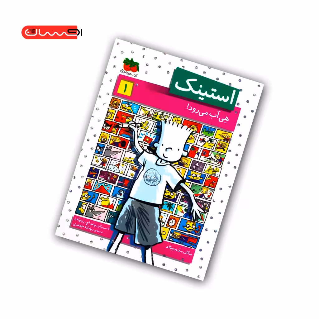 کتاب استینک هی آب می رود!