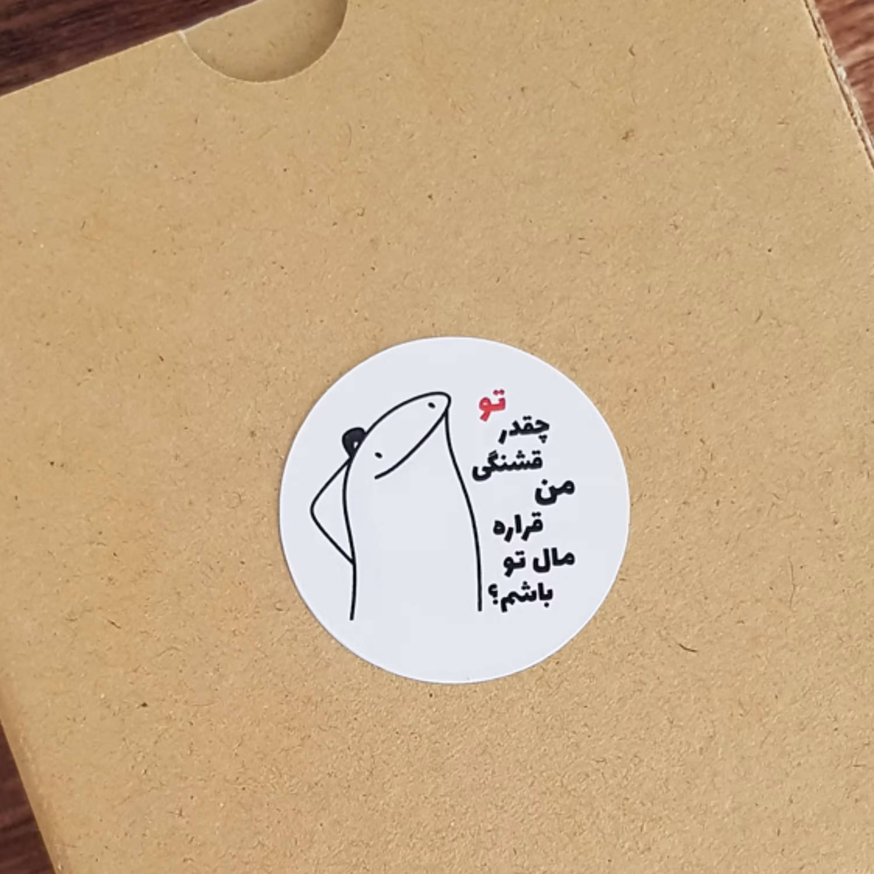 استیکر کسب و کاری  ( تو چقدرقشنگی ) (برش خورده) 30 تایی