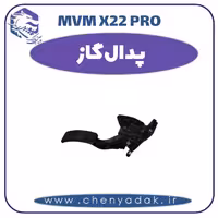 پدال گاز ام وی ام x22 pro