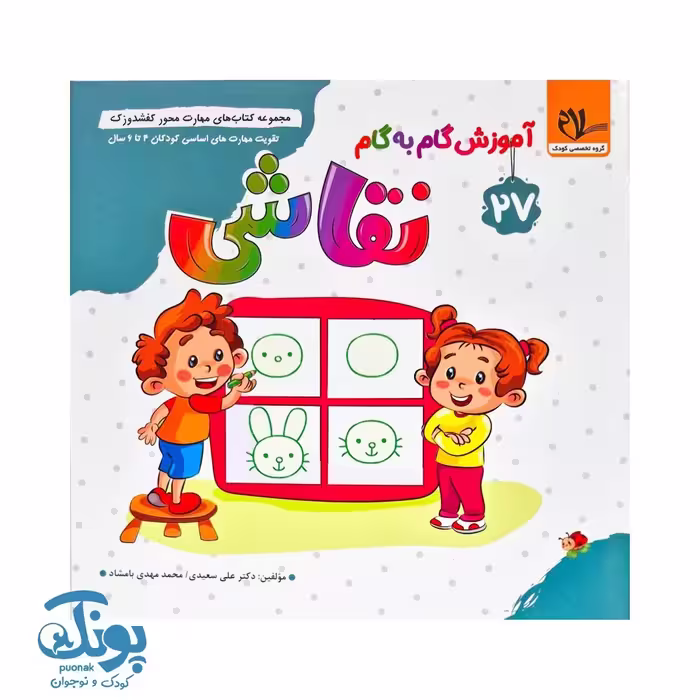 مجموعه کتاب های مهارت محور کفشدوزک 27 (آموزش گام به گام نقاشی)
