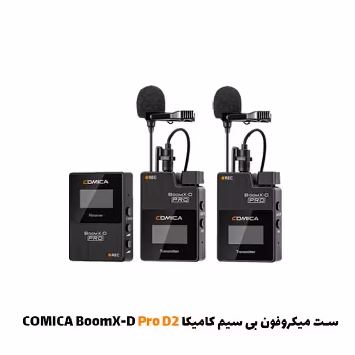 ست میکروفون بی سیم کامیکا BoomX-D Pro D2
