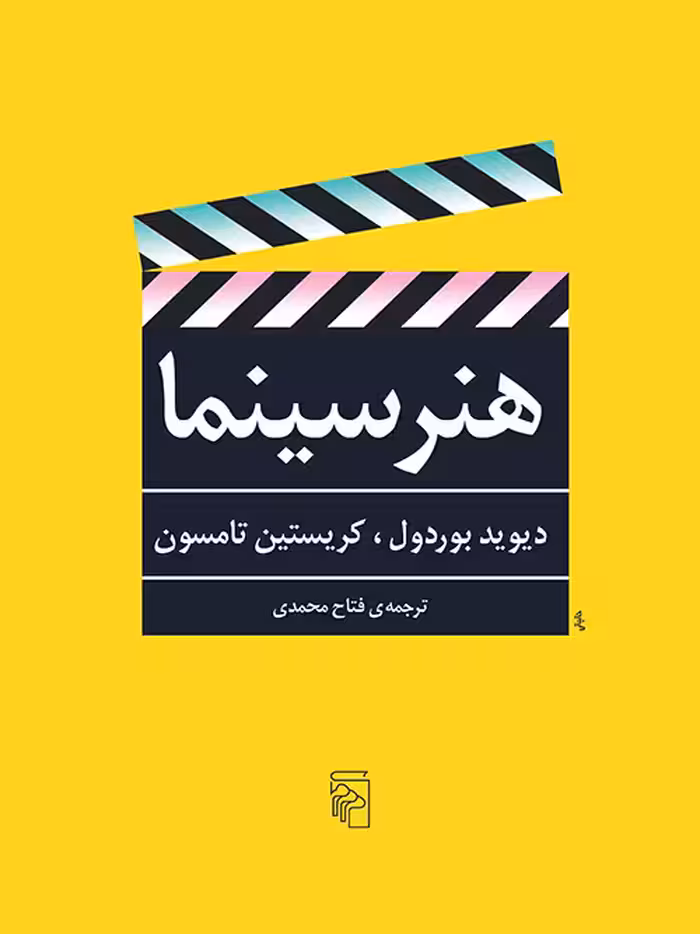 کتاب هنر سینما