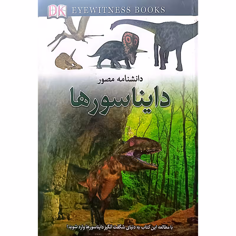 دانشنامه مصور دایناسورها