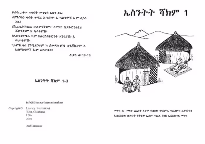 خرید و دانلود نسخه کامل کتاب ኤስንትት ሻክም 1