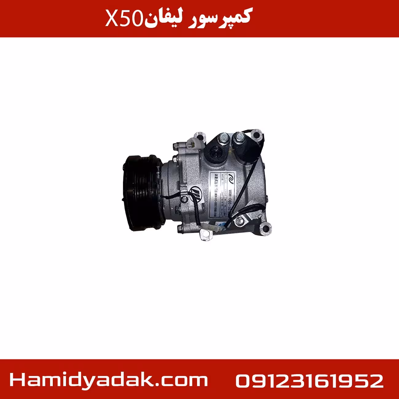 کمپرسور کولر لیفان x50