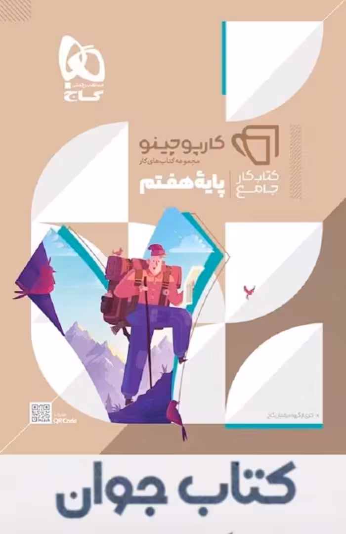 کارپوچینو جامع هفتم گاج